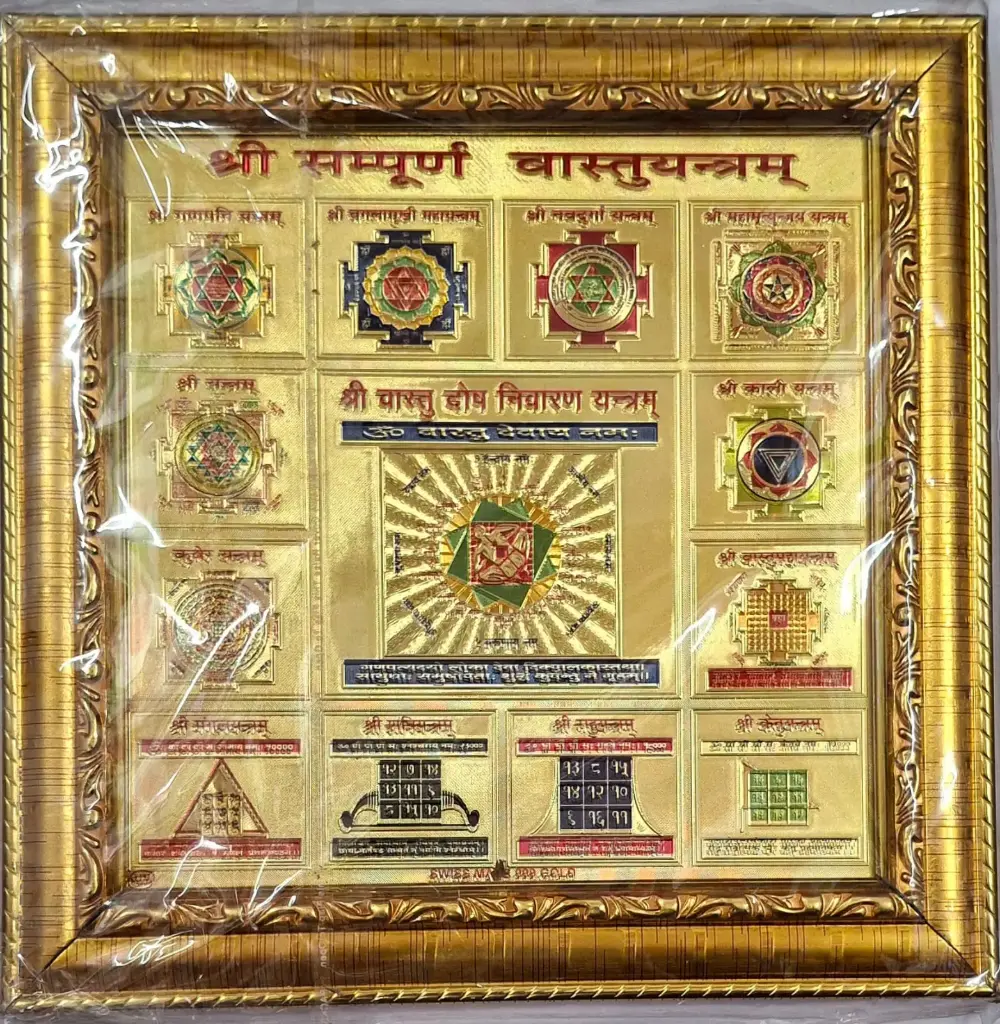 संपूर्ण वास्तु यंत्र ( सिद्ध किया हुआ )