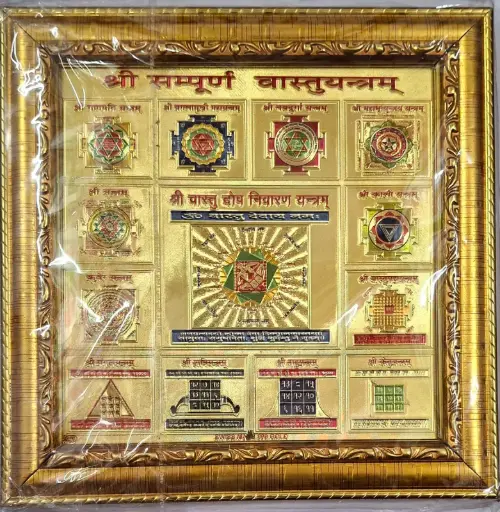 संपूर्ण वास्तु यंत्र ( सिद्ध किया हुआ )